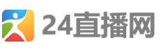 24直播網(wǎng)